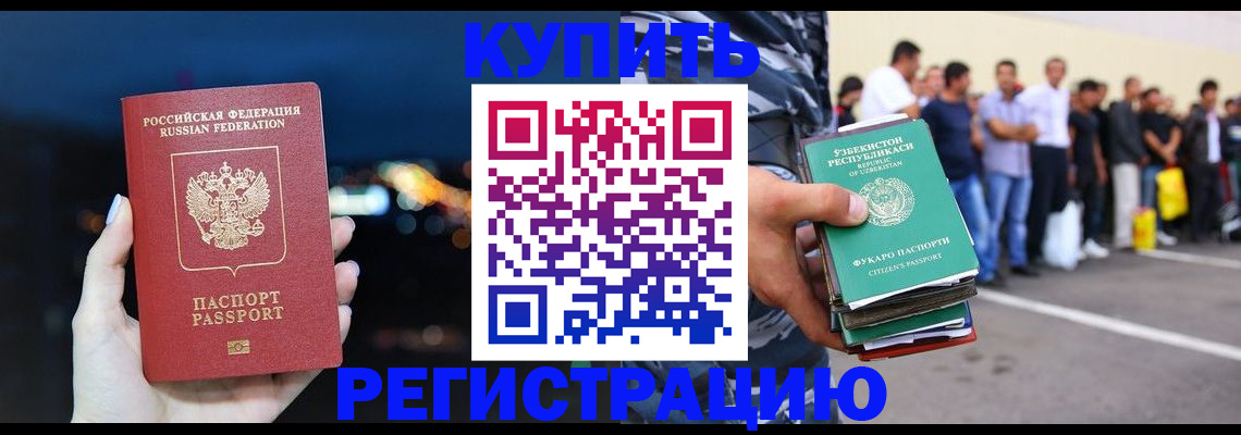 временная регистрация в Пушкино