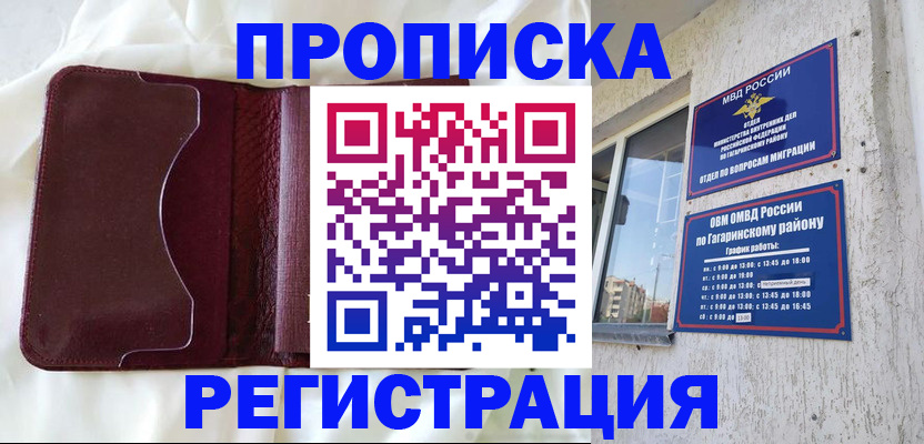 временная регистрация законно в Пушкино