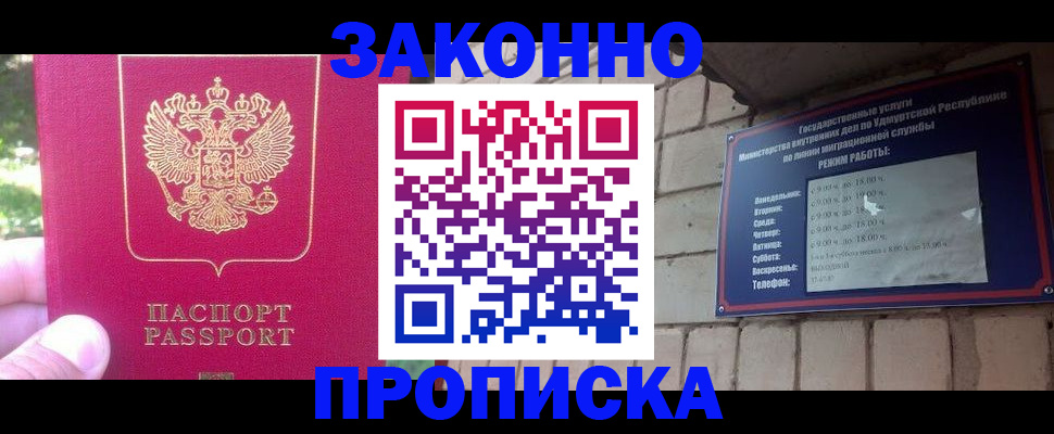 прописка регистрация в Пушкино