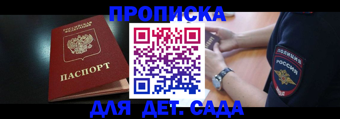 прописка паспорт в Пушкино