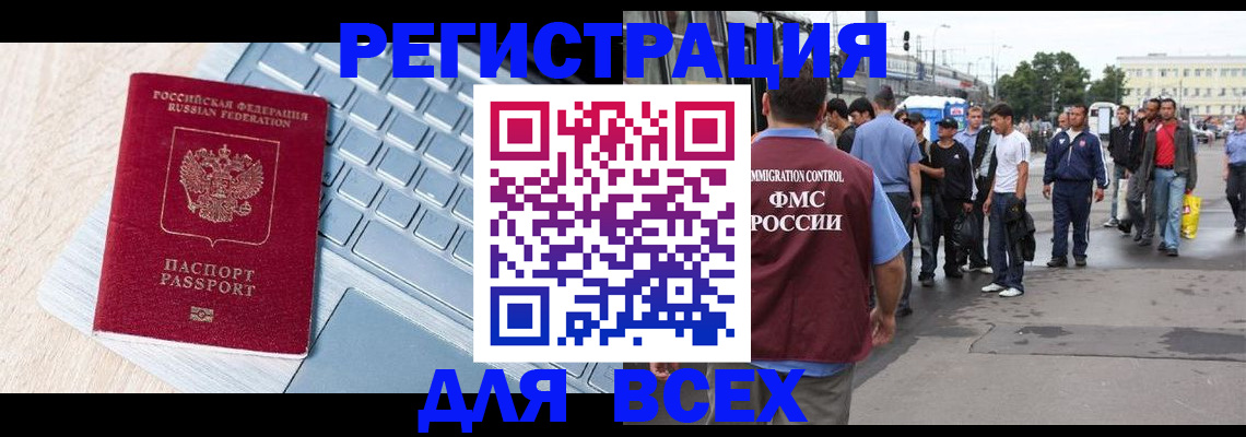 миграционный учет в Пушкино